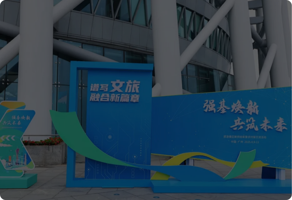 文旅景区场景配图
